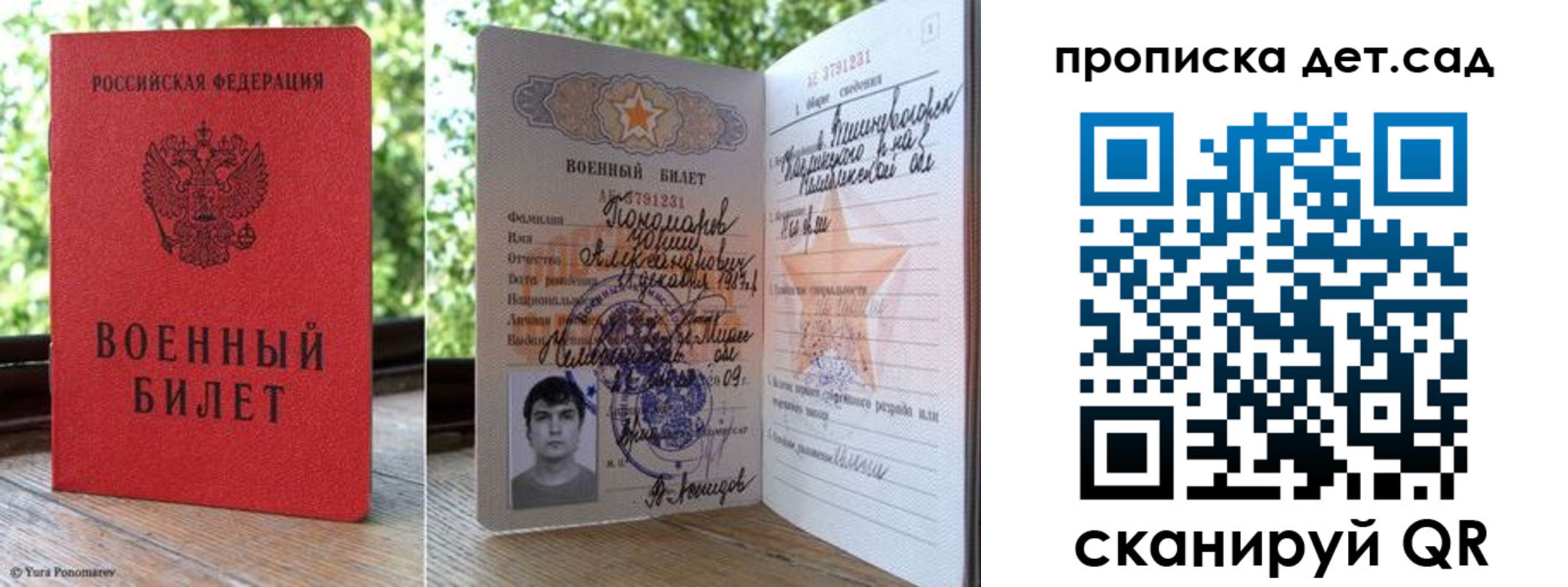 прописка ребенка в Донском