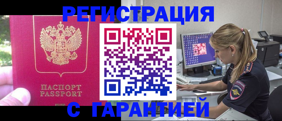 прописка штамп в Донском