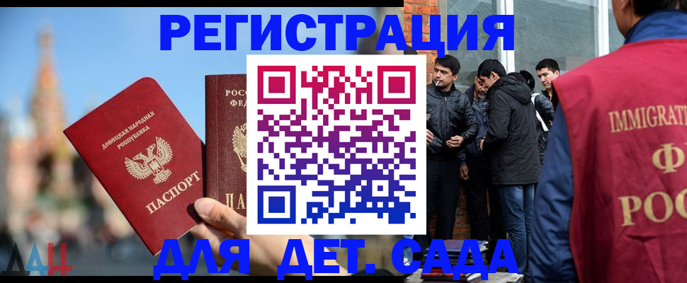 прописка в Донском