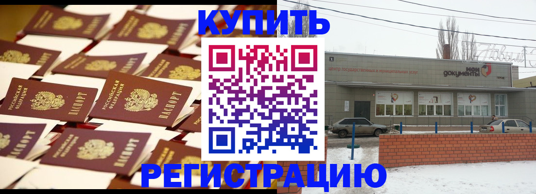 прописка для работы в Донском
